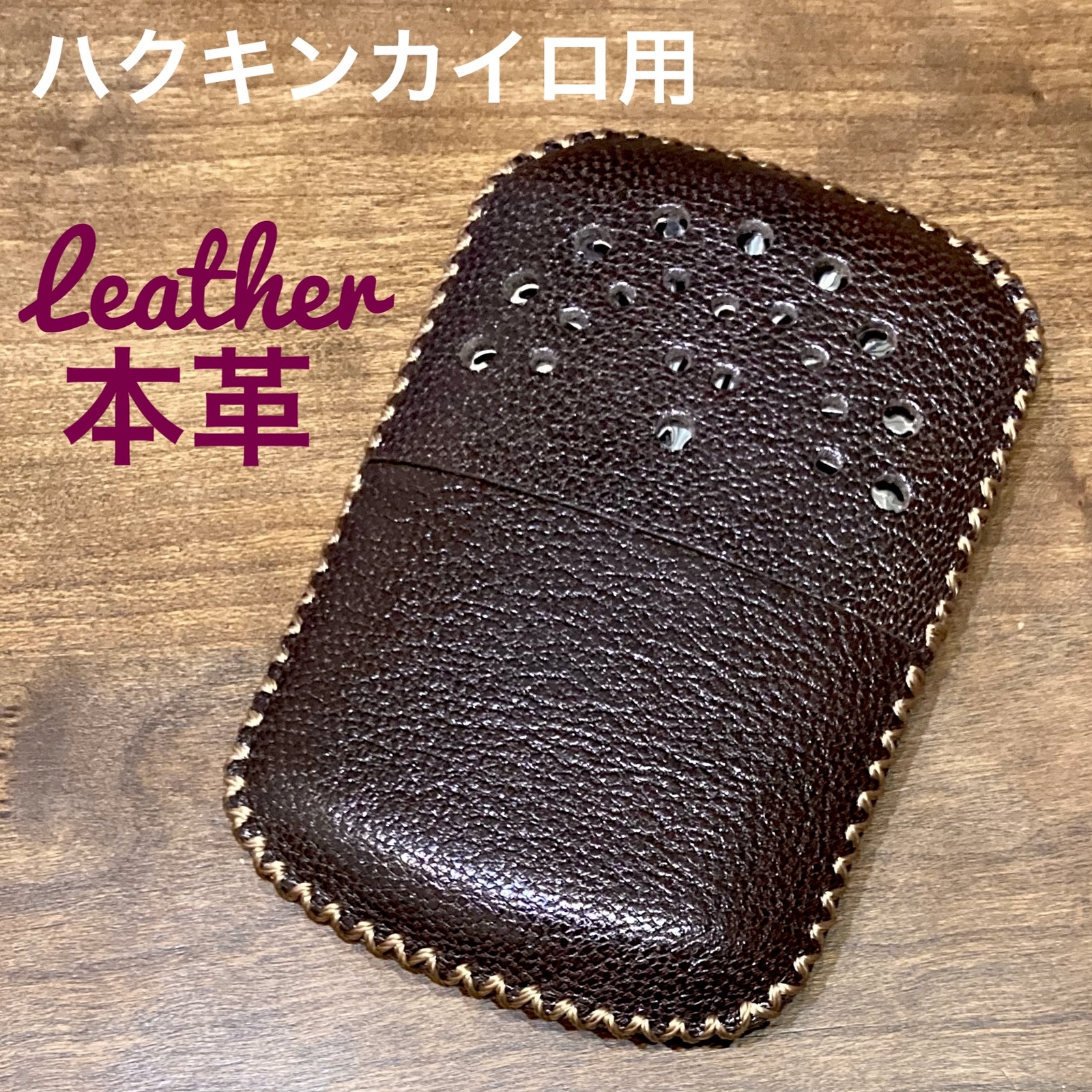 本革ハクキンカイロスタンダードのカバー(赤・緑)