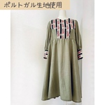 【9/25まで】 親子お揃いコーデができる♡ ポルトガル製 希少生地使用 レディースワンピース / リンクコーデ / 海外服 / 親子コーデ / 双子　【カラー変更•納期要確認】 