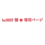 hc5657 様 ︎✿ 専用ページ