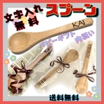 オーダー 名入れ スプーン カラトリー シンプル お祝い プレゼント 木製 記念 ギフト ベビーギフト プチギフト 彫刻 ラッピング無料