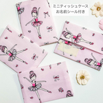 柄特化♡ ミニ　ポケットティッシュケース    ラメがキラキラ　バレリーナ柄（いちごみるく）　無地のお名前シール付き