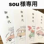 お車代　御車代　お礼　御礼　封筒　結婚式　ポチ袋　のし袋 