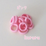 パイルゴム（ピンク）