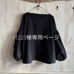 【r1223様専用ページ】ガーゼボートネックブラウス　黒　