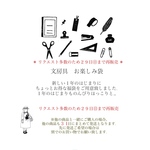 リクエスト再販売・文房具お楽しみ袋