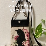 送料込み　スマホポシェット　ショルダー紐付き