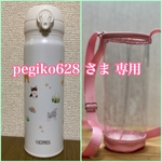 透明の水筒カバー ☆pegiko628 さま専用☆ クリアケース　透明ケース　透明カバー