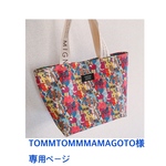 TOMMTOMMMAMAGOTO様専用ページ