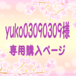 yuko03090309様専用購入ページ🌸帆立貝の箸置き〈貝殻の豆皿付き〉