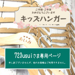 オーダー専用　お名前ハンガー