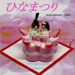 ミニチュア　ひな祭り　おひな様ケーキ　桃の花