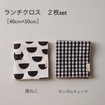 ランチクロス　- Cats set - 