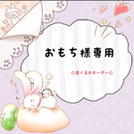 おもち様専用です★おまんじゅうにぎにぎマスコット 着ぐるみ お座りタイプ① オーダー