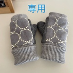 【専用】ミナペルホネン　ハンドウォーマー　タンバリン　グレー