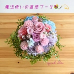 魔法使いの直感ブーケ💐🧙‍♀️🪄💫