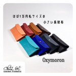小さい長財布oxymoron（オクシモロン）プログレレザーver.　ターコイズ