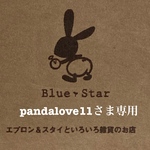 pandalove11さま専用　ma☆130～140cm宇宙柄 子どもエプロン、三角巾、収納袋の3点セット 