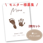 【モニター価格】手形 足形 スペース付き 命名書 ポスター 2枚セット