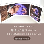 等身大アルバム　エコー写真　写真集　デザインアルバム