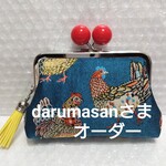 親子がま口お財布  フランス製にわとりジャガード  フリンジチャームもかわいい 