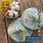 ♡⃛ 001 フランネル オーガニックコットン 肌面 母乳パッド 防水シートなし 授乳パッド 