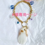 ⚘ ⚘K様専用⚘ ⚘  <フルオーダー>  kちゃんのバッグチャーム