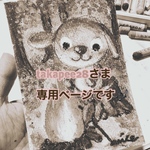 takapee28さま🎶専用ページです❀.(*´▽`*)❀.