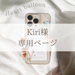 Kiri様 専用ページ Heart balloon iPhone11 耐衝撃ケース
