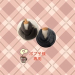 ポプ子さま専用　3色ねじリスヌード