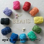 aya's made様オーダー依頼作品