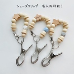 アクセントカラーが選べる♪ シューズクリップ　シューズクリッパー　名入れ可能