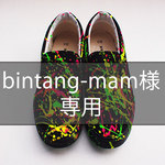 bingang-mam様専用