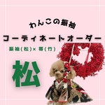 #振袖コーディネートオーダー 《松》