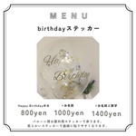《  birthdayステッカー 》