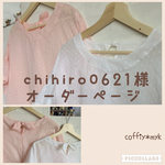 chihiro0621様専用オーダー 大きめフリルで乙女なトップス♡ホワイト