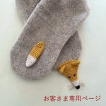 [お客さま専用ページ] 動物マフラー3点