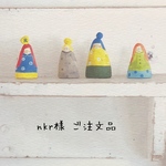 nkr様 ご注文品