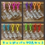 No.170A キャンディバッグ  袋 +フック +チェーン   キーホルダー