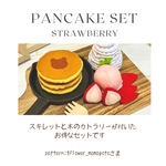 いちごパンケーキセット