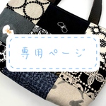 ♡専用ページ♡ ミナペルホネン トートバッグ 9Peaceトート