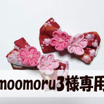 犬着物 moomoru3様専用
