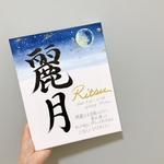 専用ページ　由来入パーツ付命名書　キャンバスF3