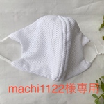 machi1122様専用*両面メッシュの1番呼吸しやすいメッシュマスク　白　年長〜低学年サイズ