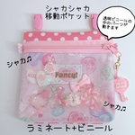 083）シャカシャカ移動ポケット　キャンディハーツ　ピンク　マルチポケット　ハンカチポケット　シャカシャカポーチ　2WAYポシェット可　