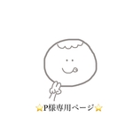 こちらはP様専用ページになります💕オーダー品⭐️ベビー袴⭐️袴風スカート80から90サイズ