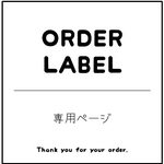 専用ページ