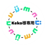 専用ページです。