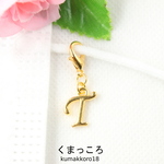 アルファベットマスクチャームT・ゴールド