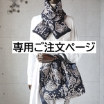 n・・・さま専用ご注文ページ・3WAYバッグとネックウォーマー（home circle・ネイビー）ハンドメイド・ミナペルホネン生地使用