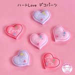 ハート Love デコパーツ 6個  ☆ハンドメイド☆パーツ☆資材☆キッズアクセサリー☆かわいい☆ゆめかわいい☆パステル☆